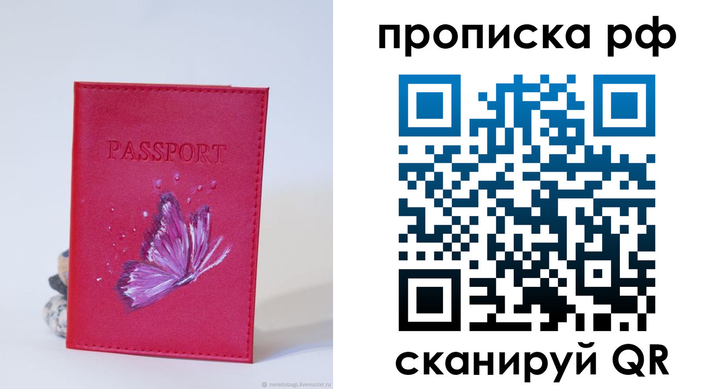 временная регистрация законно в Отрадном