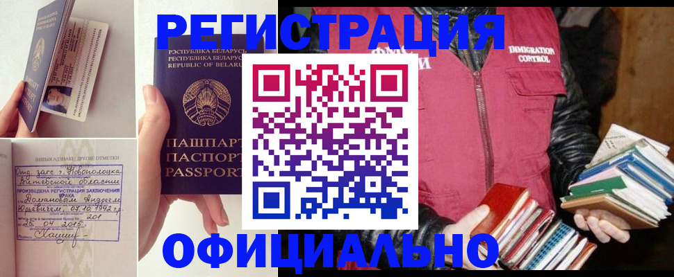 регистрация в Отрадном