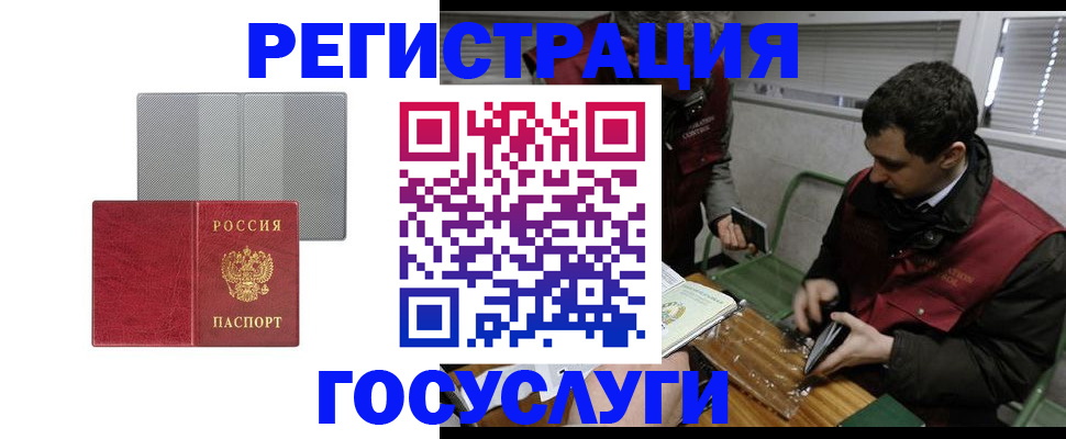 временная регистрация надежно в Отрадном